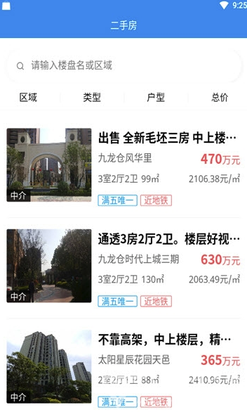 华夏找房免费版vV1.0.8截图2