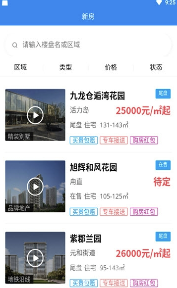华夏找房免费版vV1.0.8截图3