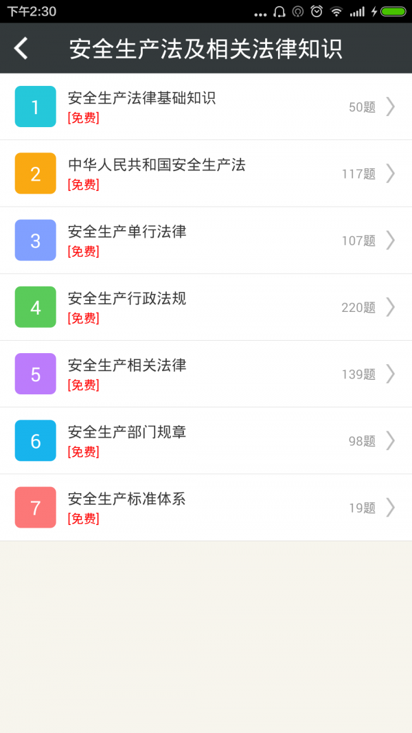 注册安全工程师总题库免费版v4.7截图3