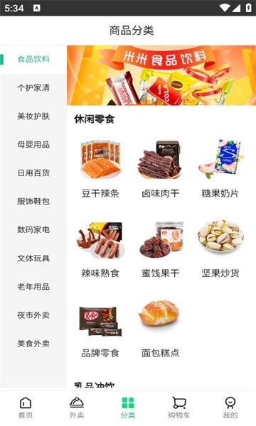 米米集市官网版v3.15.3截图2