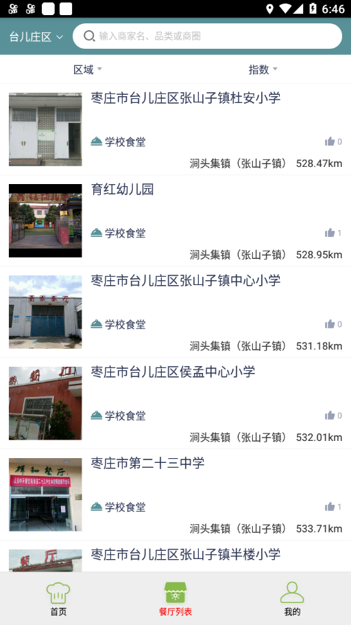 食安台儿庄v6.17.27截图2