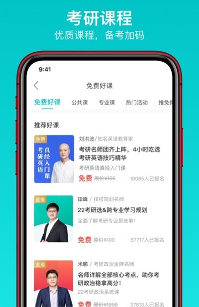 太府考研免费版v1.1.7截图1