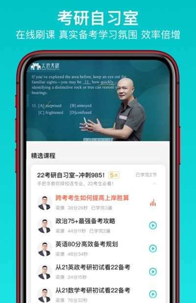 太府考研免费版v1.1.7截图2