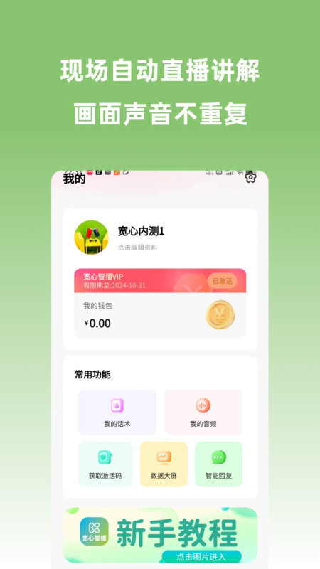 宽心智播免费版v3.7.5截图3