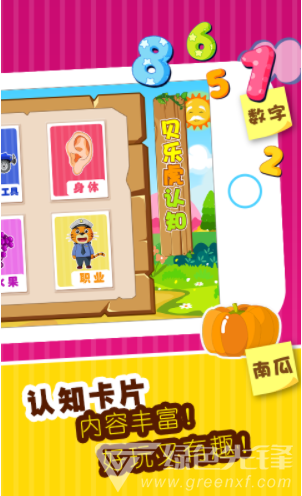 贝乐虎认知卡vV1.6.9截图1