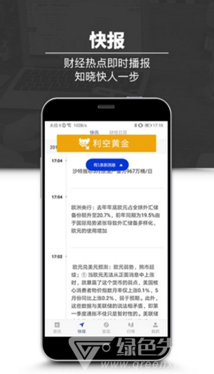 黄金头条官网版vV3.1.7截图3
