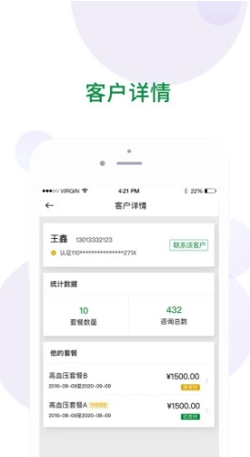 绿魔方健康链安卓版vV2.5.7截图2