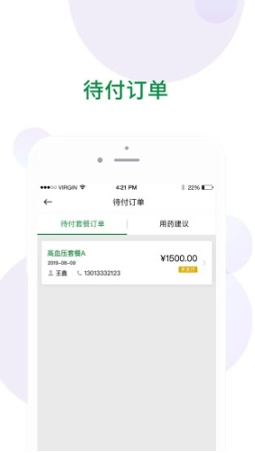 绿魔方健康链安卓版vV2.5.7截图3