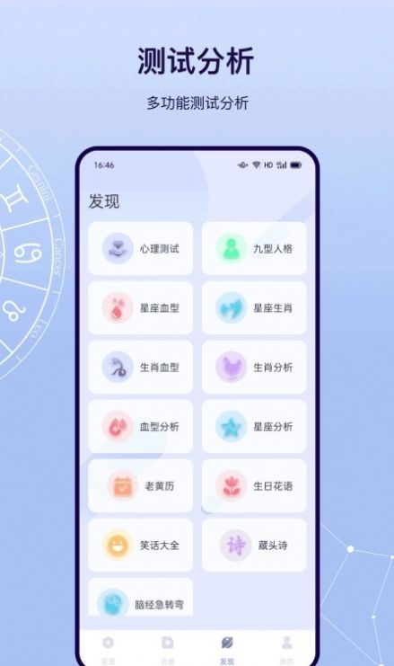 星盘运势安卓版v3.0.3截图2