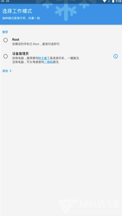 冰箱ProvV3.13.9截图2
