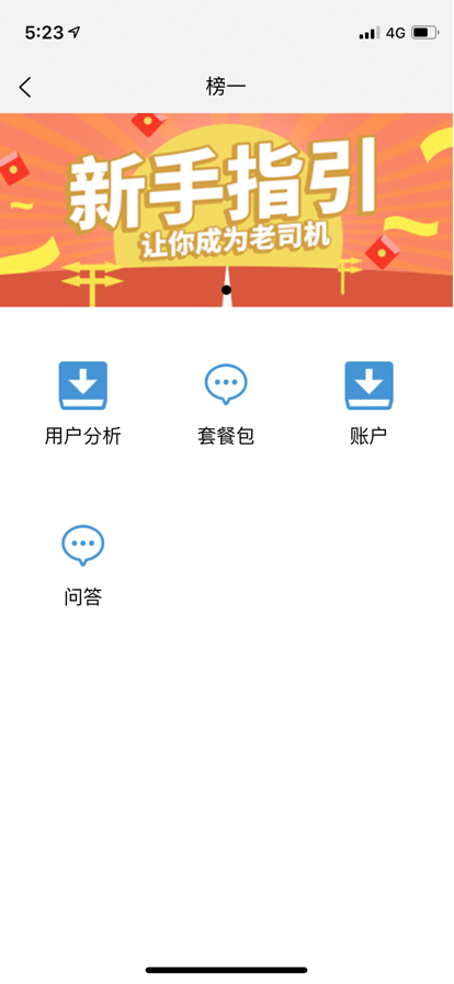 榜一免费版v1.1.6截图1