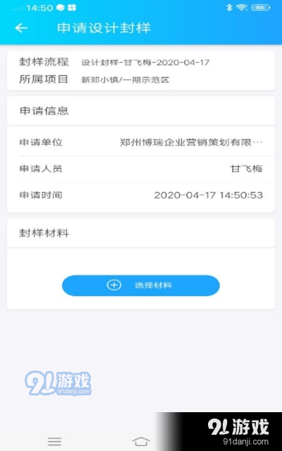 工程云协同appv1.3.10截图2