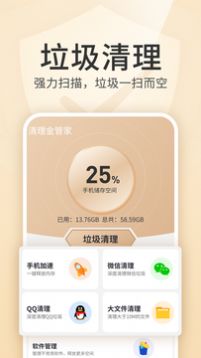 清理金管家官网版v1.0.5截图2