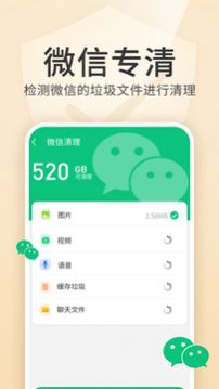 清理金管家官网版v1.0.5截图3