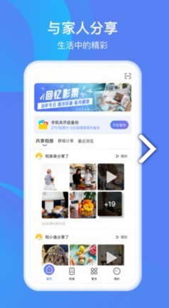 和逸云家庭云存储安卓版vV1.9.9.9截图4