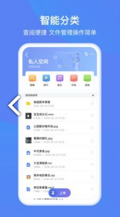 和逸云家庭云存储免费版vV1.9.9.9截图1