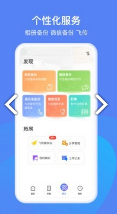 和逸云家庭云存储官网版vV1.9.9.9截图2