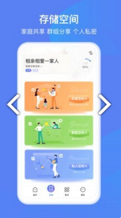 和逸云家庭云存储官网版vV1.9.9.9截图3