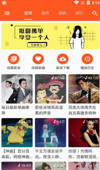 飞乐音乐v2.56截图2