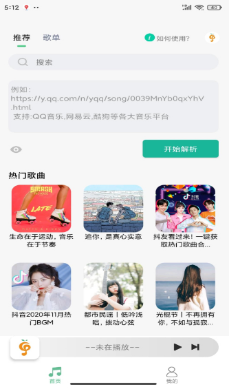 飞乐音乐v2.56截图3