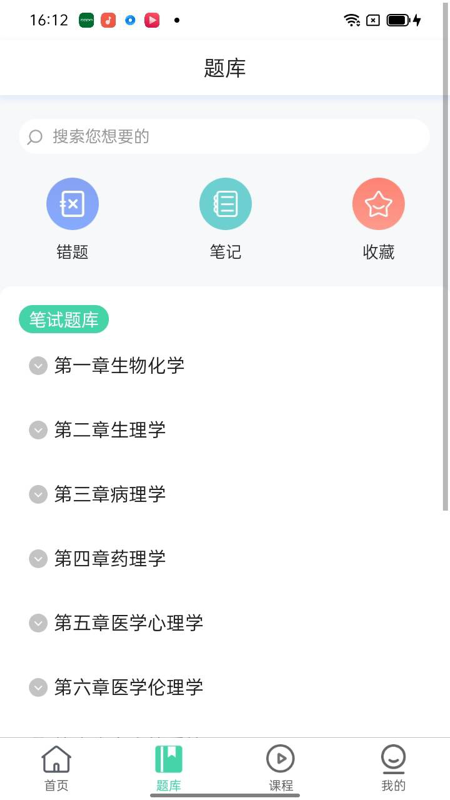医家医考手机版v1.2.9截图3