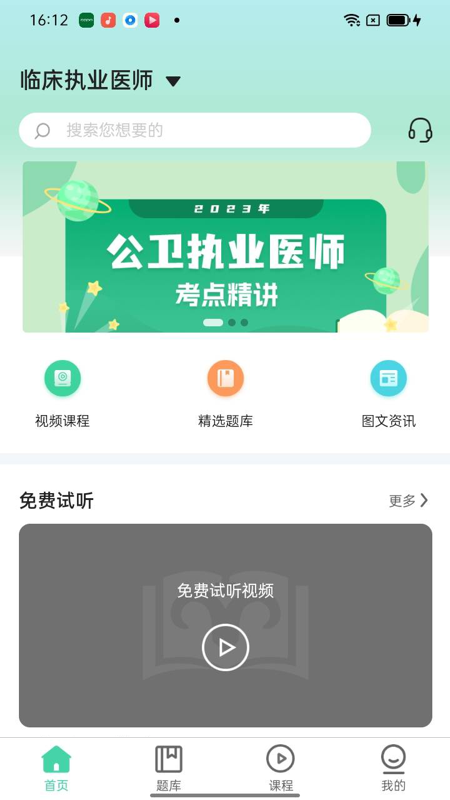 医家医考官网版v1.2.9截图2
