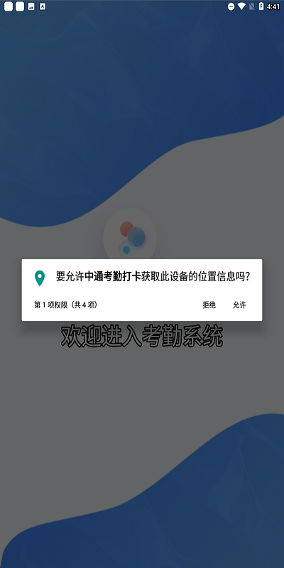 中通考勤打卡v1.8.5截图2