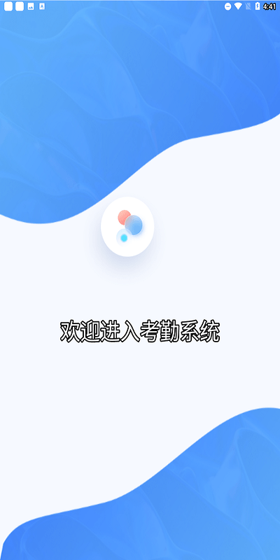 中通考勤打卡v1.8.5截图3