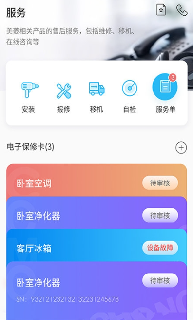长虹空调免费版vV7.3.8截图1