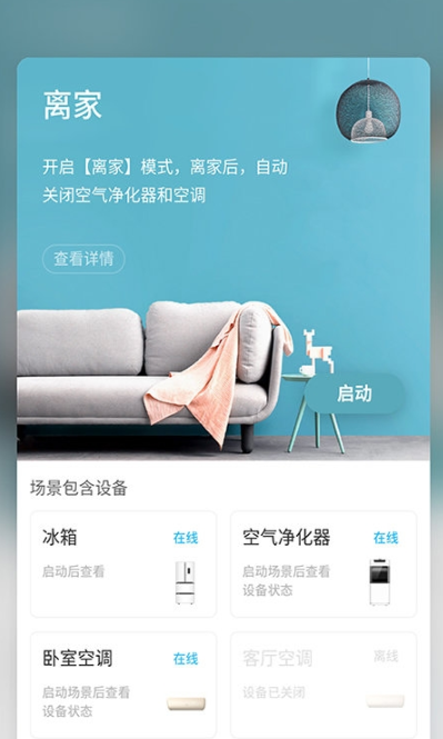 长虹空调官网版vV7.3.8截图2