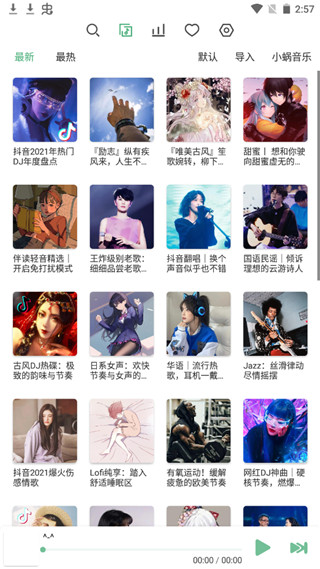 洛雪音乐安卓版v9.4.4截图1