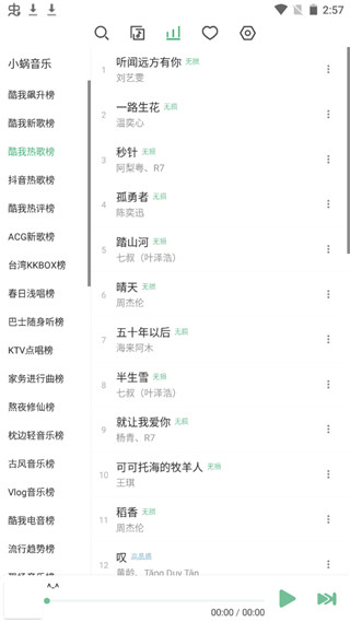 洛雪音乐安卓版v9.4.4截图2