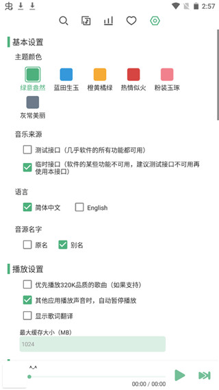 洛雪音乐安卓版v9.4.4截图3