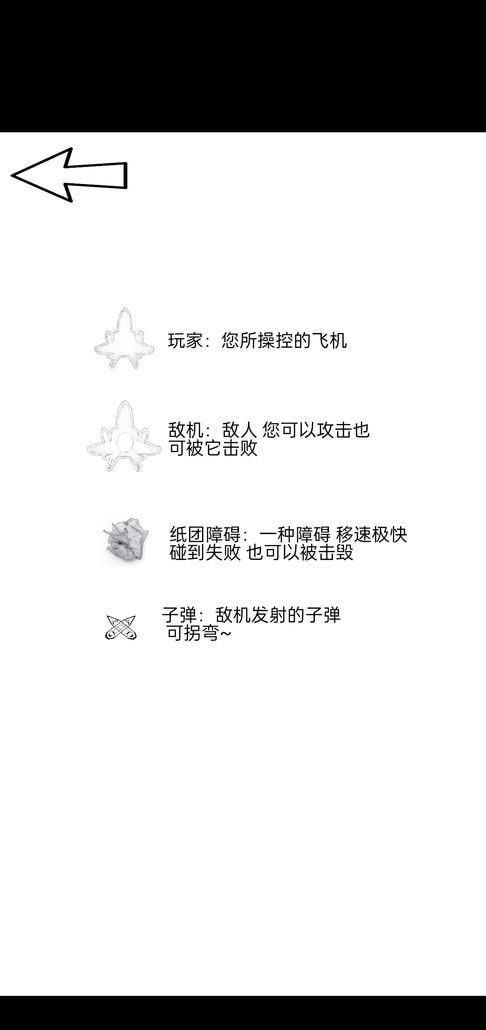 黑白纸飞机安卓版vV1.00.10截图2