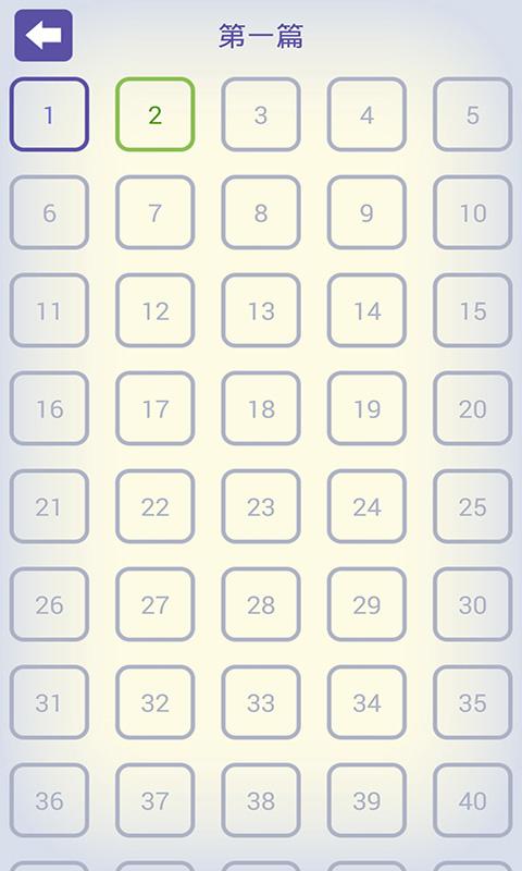 填字英雄v1.7截图4