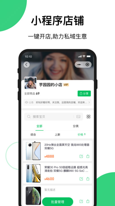 快团团官网版v1.64.6截图3