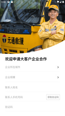 元通救援安卓版v1.0.10截图4