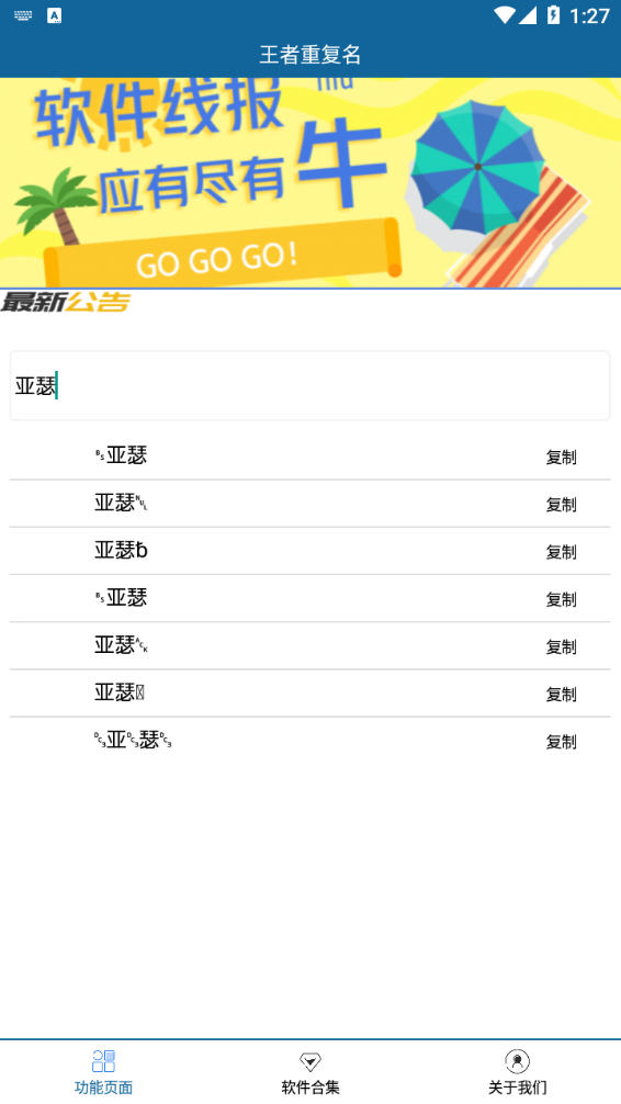 王者荣耀重复名生成器安卓版v8.4.1.50截图2