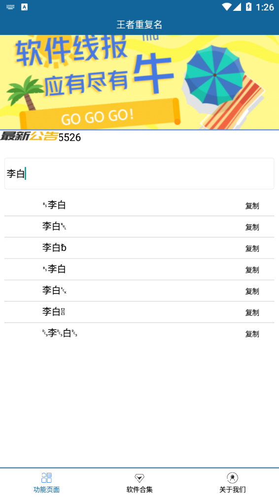 王者荣耀重复名生成器v8.4.1.50截图1