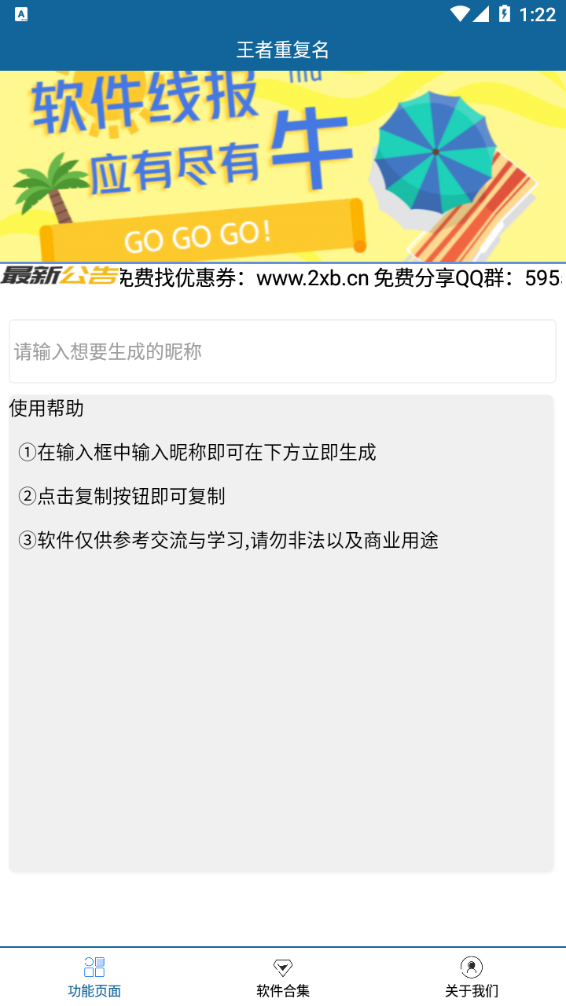 王者荣耀重复名生成器v8.4.1.50截图3