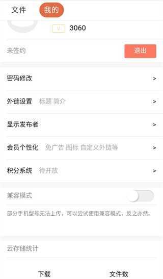 蓝奏云优享v1.0.4截图2