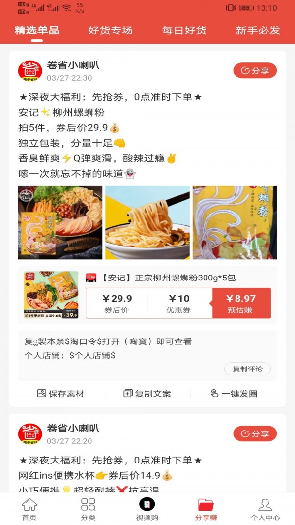 卷省全球特权免费版v2.3.28截图2