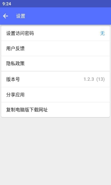NAS文件传输免费版v1.2.5截图1