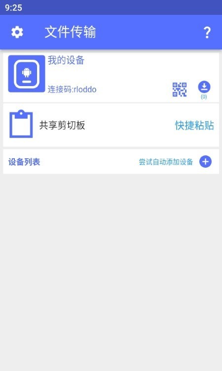 NAS文件传输免费版v1.2.5截图2