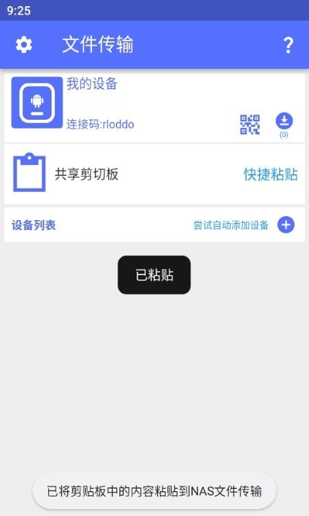 NAS文件传输免费版v1.2.5截图4