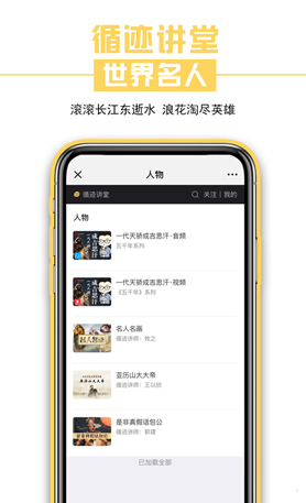 循迹讲堂免费版vV3.1.6截图1