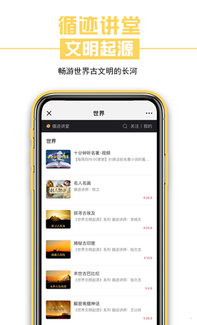 循迹讲堂免费版vV3.1.6截图2