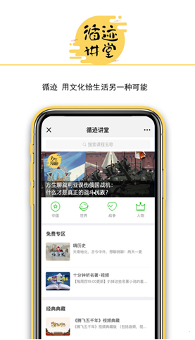 循迹讲堂免费版vV3.1.6截图5
