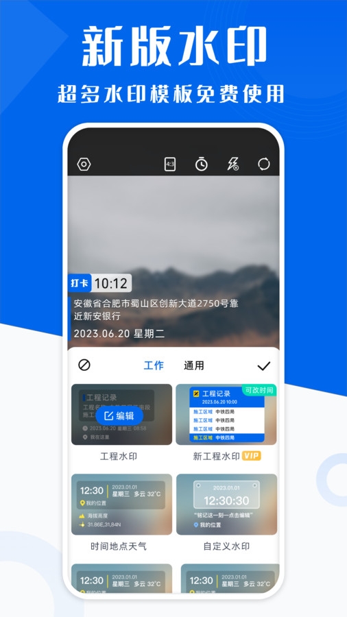 水印相机打卡神器官网版v1.8截图1