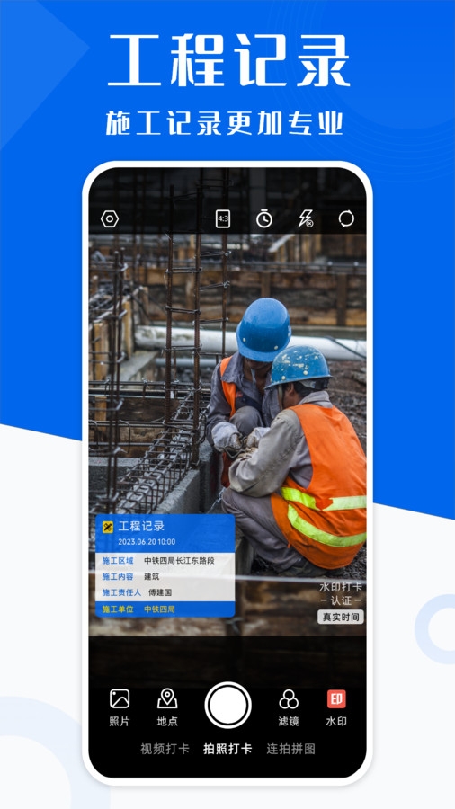 水印相机打卡神器官网版v1.8截图2